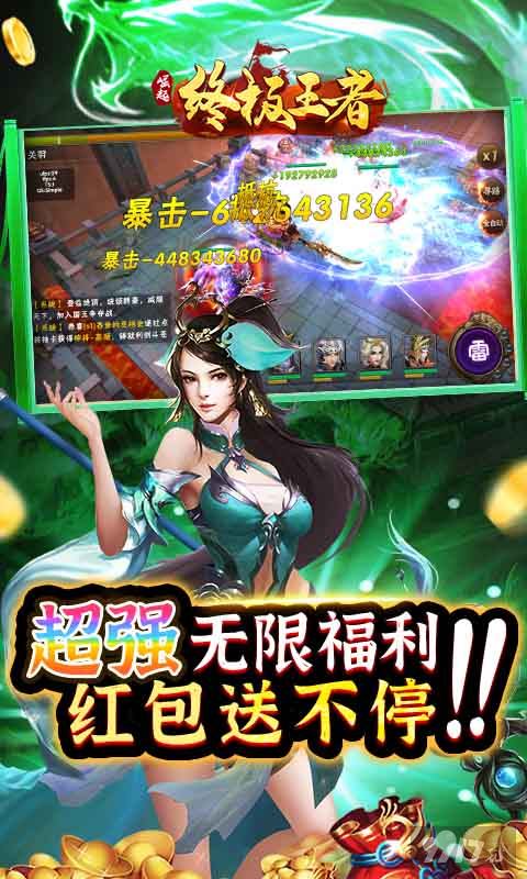 [私服]崛起终极王者福利版游戏官网-崛起终极王者破解版无限元宝下载