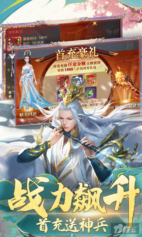 648元豪礼《武动六界-充值10倍返》时装坐骑双礼包