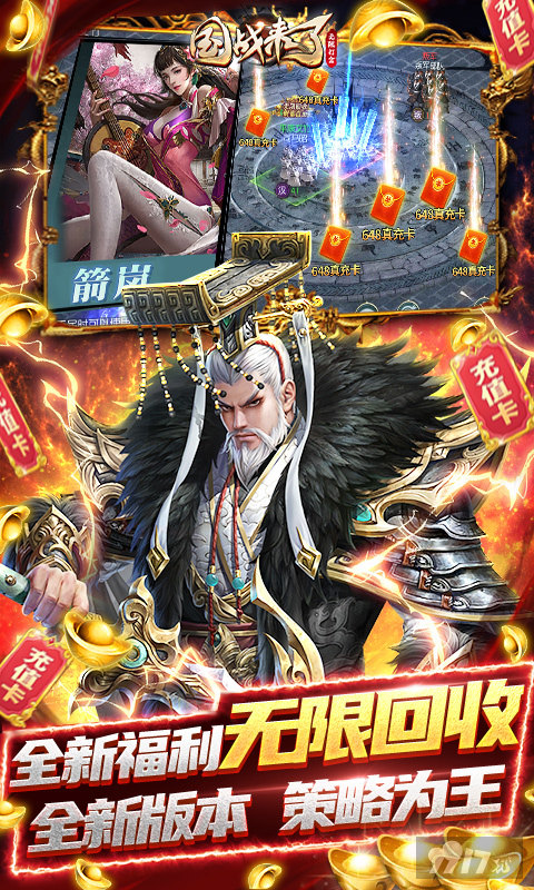 国战来了2022无限充值破解版下载-国战来了无限打金版手游