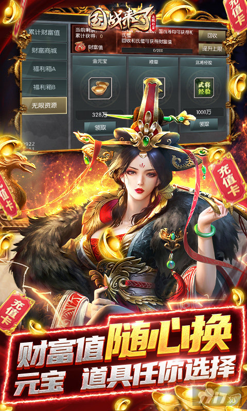 国战来了2022无限充值破解版下载-国战来了无限打金版手游