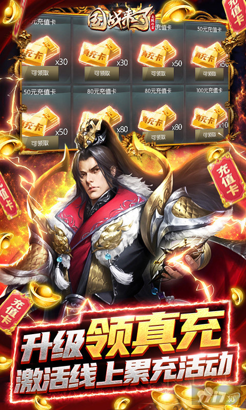 国战来了2022无限充值破解版下载-国战来了无限打金版手游