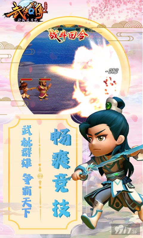 武侠q传内部号福利送gm6-武侠q传无限内购破解版