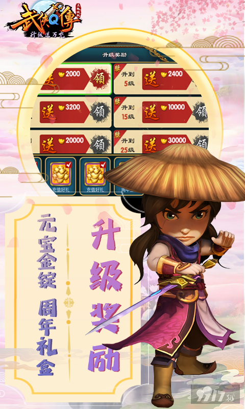 武侠q传内部号福利送gm6-武侠q传无限内购破解版