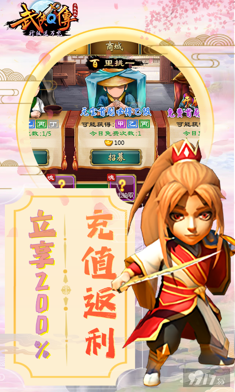 《武侠Q传-升级送万充》限时单日充值活动-明教弟子免费送
