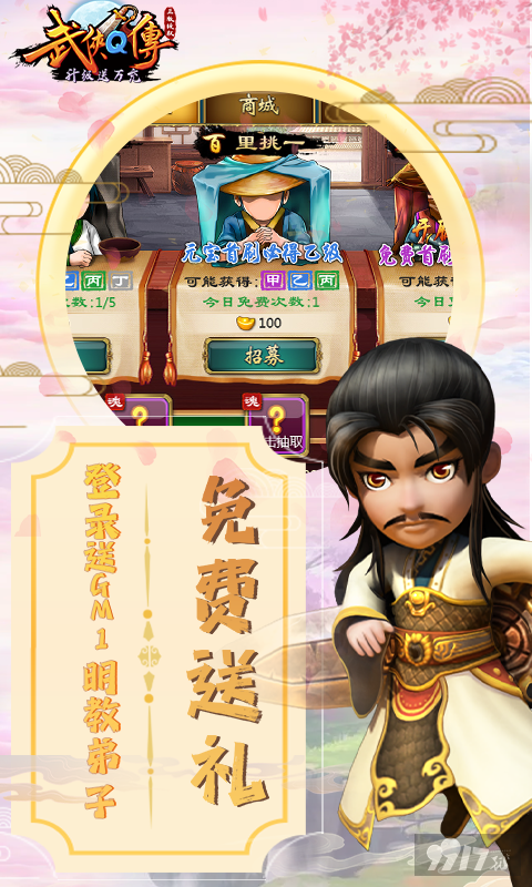 武侠q传内部号福利送gm6-武侠q传无限内购破解版