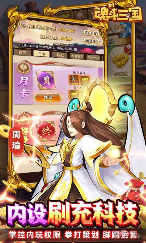 无限元宝版《魂斗三国-送毕业关羽刷充》官网折扣手游