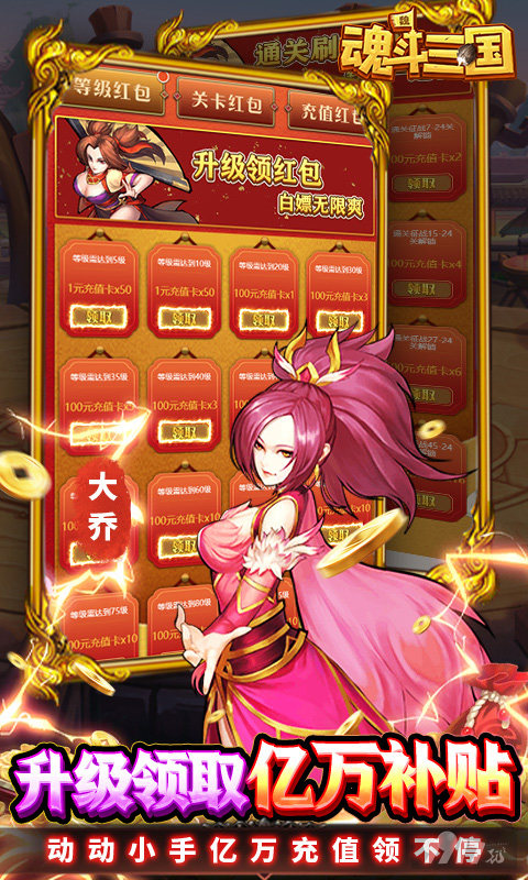 无限元宝版《魂斗三国-送毕业关羽刷充》官网折扣手游