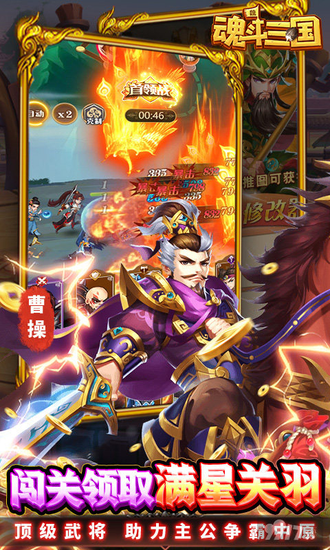 无限元宝版《魂斗三国-送毕业关羽刷充》官网折扣手游
