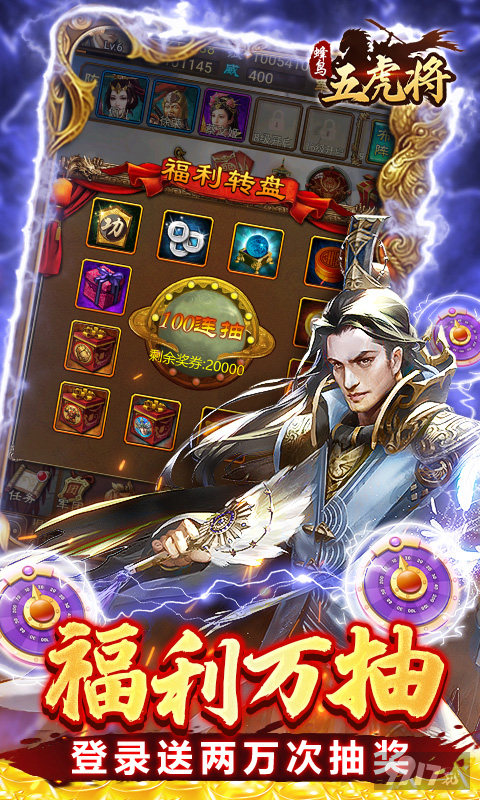 蜂鸟五虎将手游满V变态版下载-蜂鸟五虎将单机内购版修改器