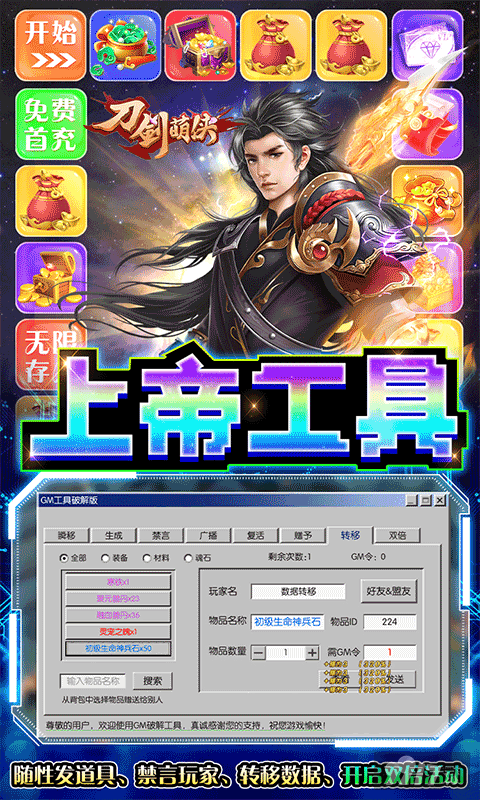 限时单笔破境丹活动《刀剑萌侠-GM破解打金版》破解版内置菜单