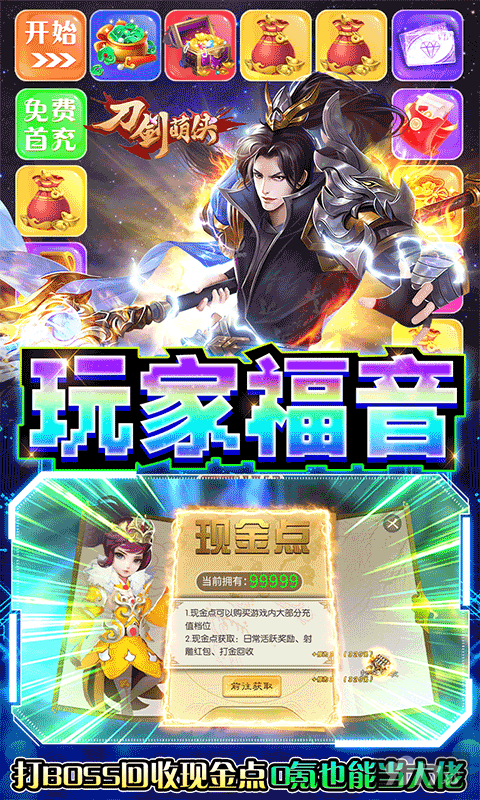 限时女神节活动《刀剑萌侠-GM破解打金版》破解版内置菜单