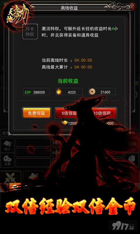 天地劫变态破解版送128/648直充-天地劫内购破解版下载