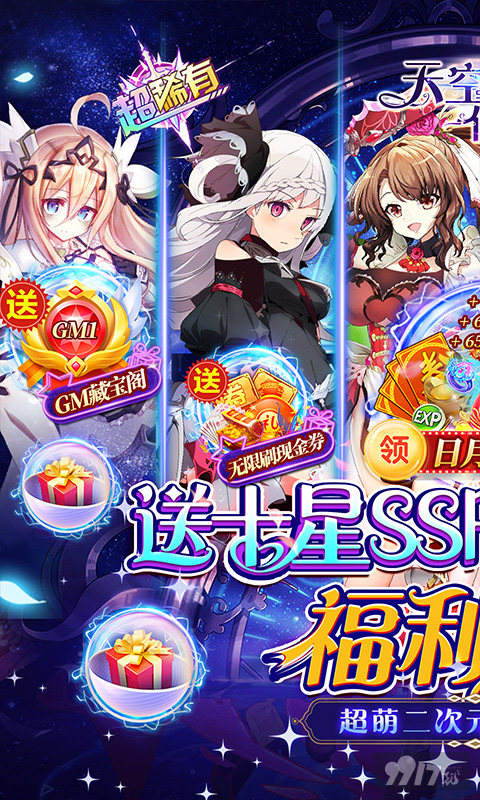 兔年限时单日累充《天空传说-科技刷充连抽》内购破解版