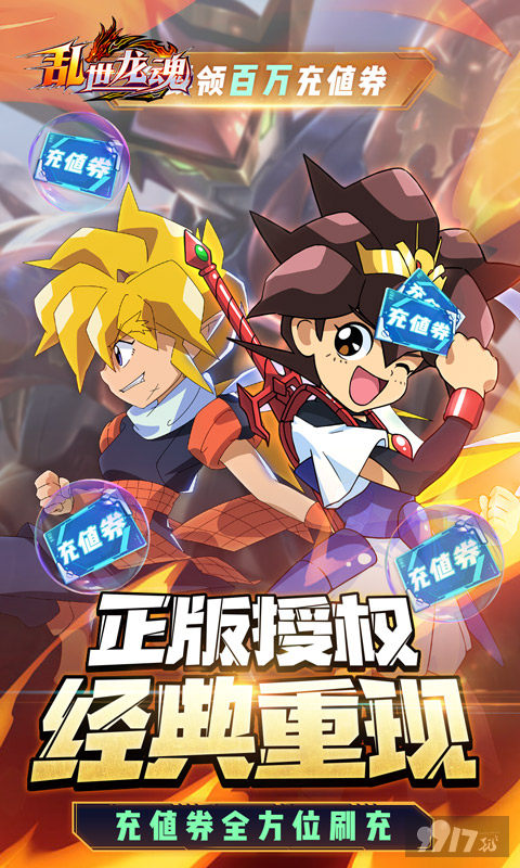 破解版内置菜单《乱世龙魂-神龙斗士百万充》单日累充活动