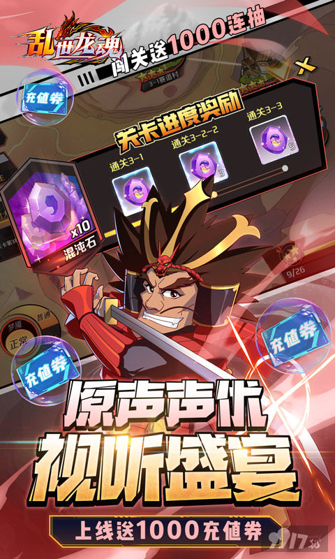 乱世龙魂神龙斗士最新破解版下载-乱世龙魂内购福利版