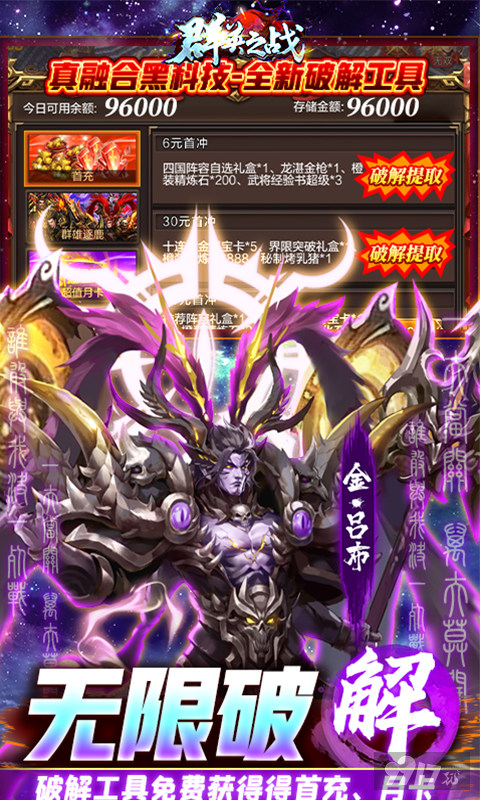 变态版公益服《群英之战-破解无限现金版》小满限时累充活动