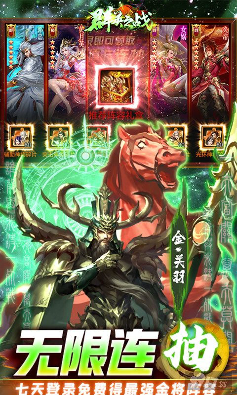 变态版公益服《群英之战-破解无限现金版》小满限时累充活动