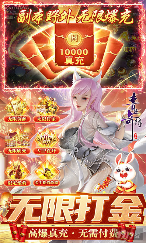 青丘奇缘破解版无限钻石无限仙玉最新下载-青丘奇缘内购破解版私服手游下载