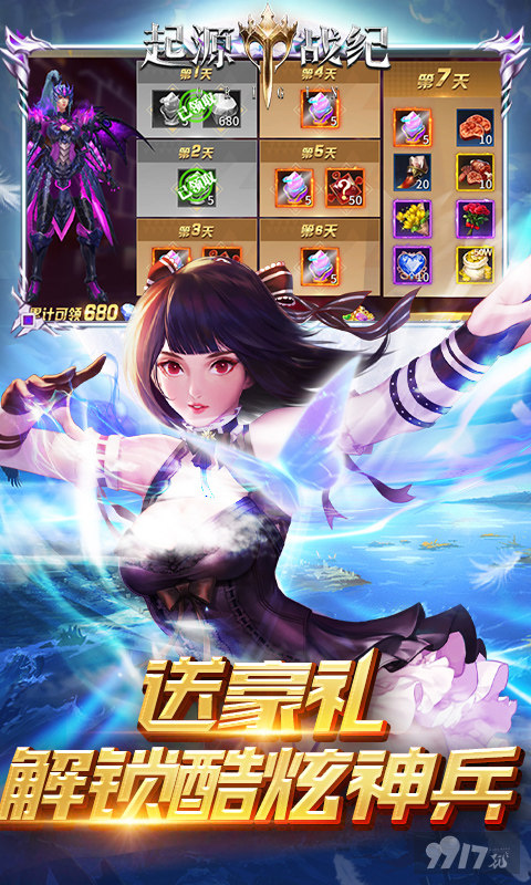 五一限时活动《起源战纪-三倍充值》破解版最新版