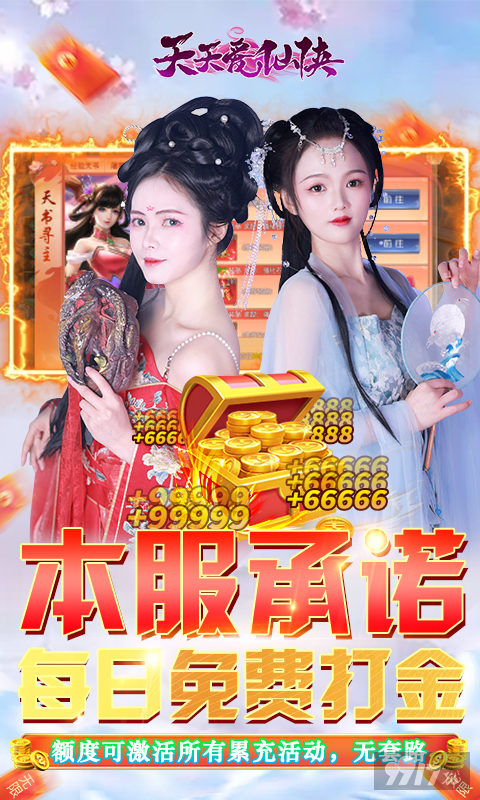 5倍返利活动《天天爱仙侠-免费无限刷线上累充》10000神充卡