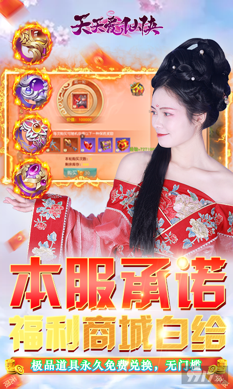 5倍返利活动《天天爱仙侠-免费无限刷线上累充》10000神充卡