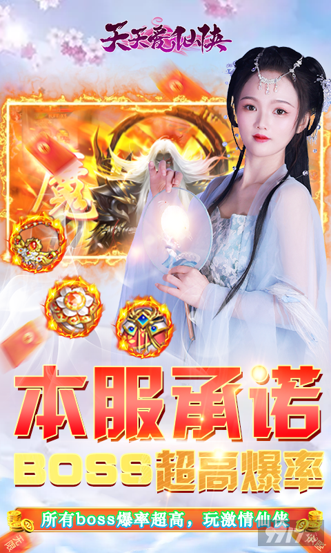 5倍返利活动《天天爱仙侠-免费无限刷线上累充》10000神充卡