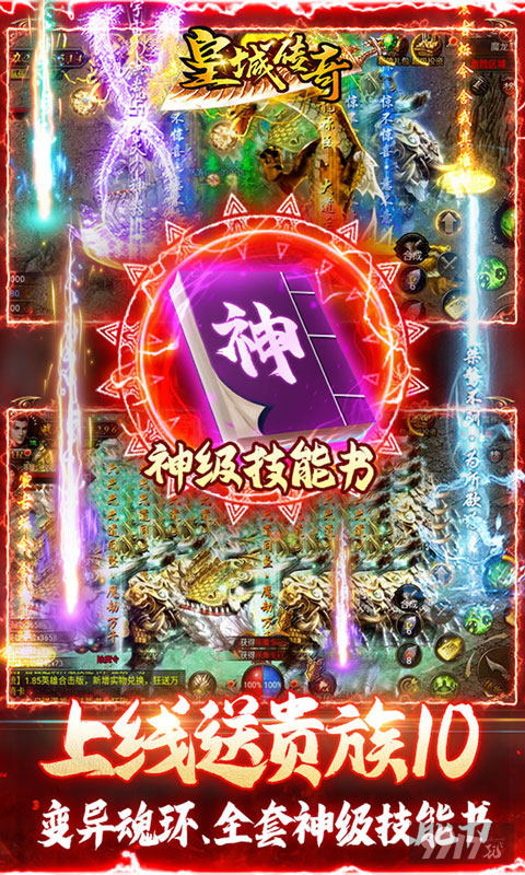 新服助力活动《皇城传奇-1.85合击魂环》变异魂环