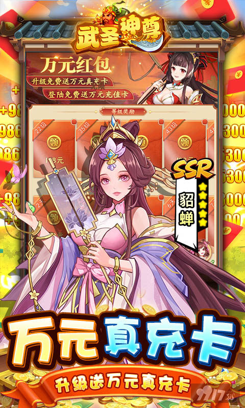武将进阶活动《武圣神尊-GM免金额支付》福利手游送百元红包