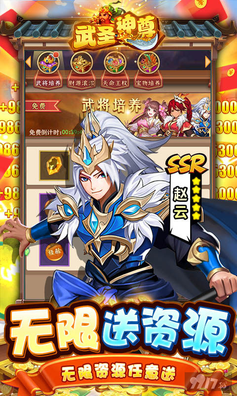 武将进阶活动《武圣神尊-GM免金额支付》福利手游送百元红包