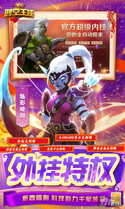 限时周末大额返利活动《时空王座-GM内置外挂》gm破解版
