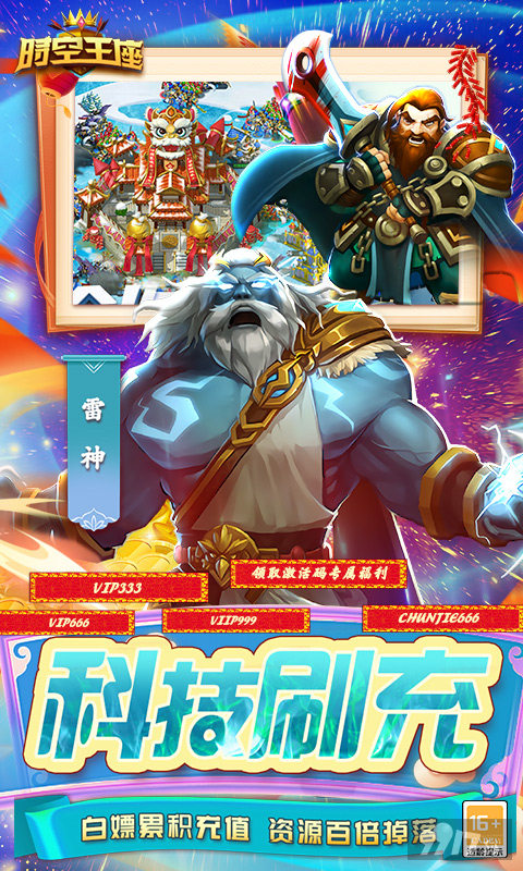 限时周末大额返利活动《时空王座-GM内置外挂》gm破解版