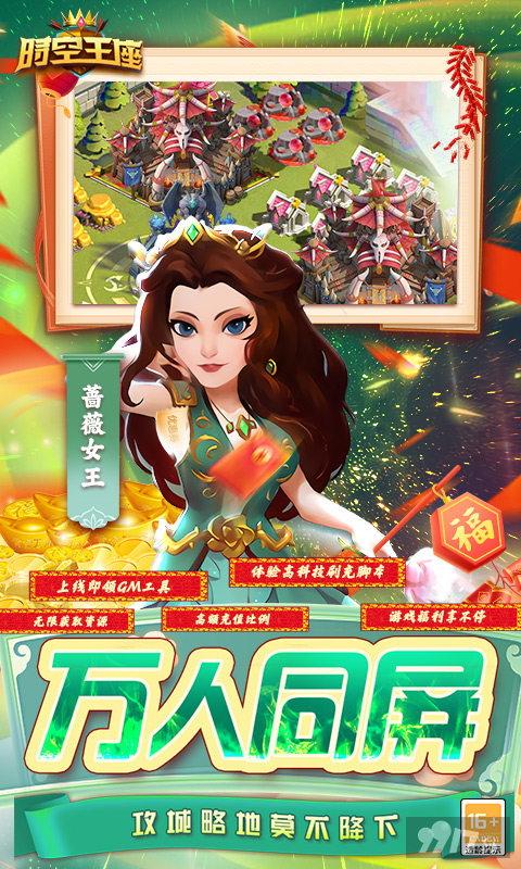 限时周末大额返利活动《时空王座-GM内置外挂》gm破解版