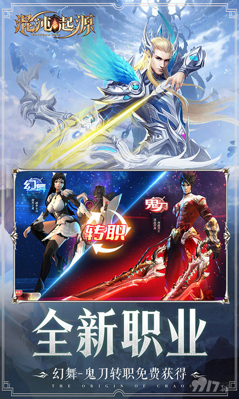 混沌起源破解版无限钻石内购-混沌起源破解版免费版2023下载