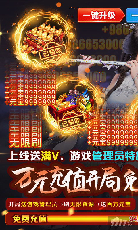 元宵庆典好礼《执剑江湖-送管理员后台》福利版
