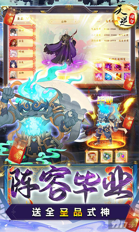 天逆真正内购破解版下载-天逆破解版满v无限钻石