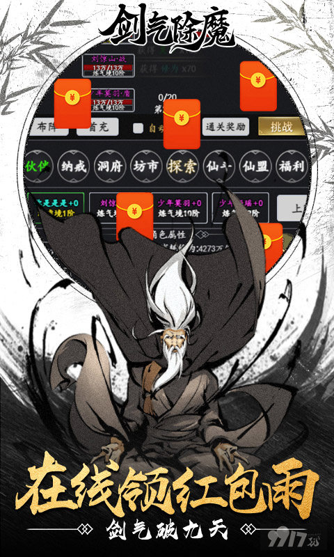 [送648]剑气除魔内购免费版-剑气除魔纯文字版无限资源内购下载