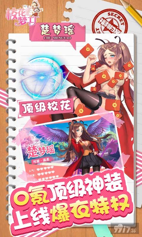 累充活动《校花梦工厂-GM科技爆衣》十倍道具