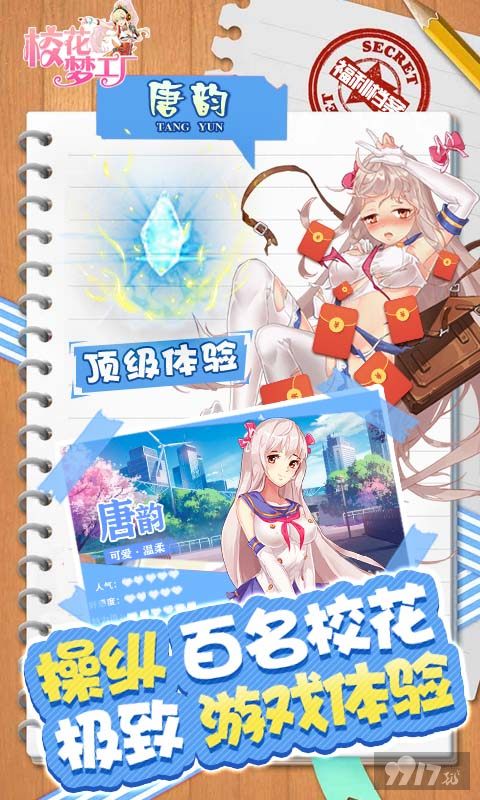 累充活动《校花梦工厂-GM科技爆衣》十倍道具