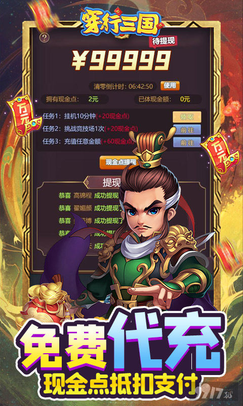 三国红包版手游《穿行三国-现金免支付》春节庆典活动