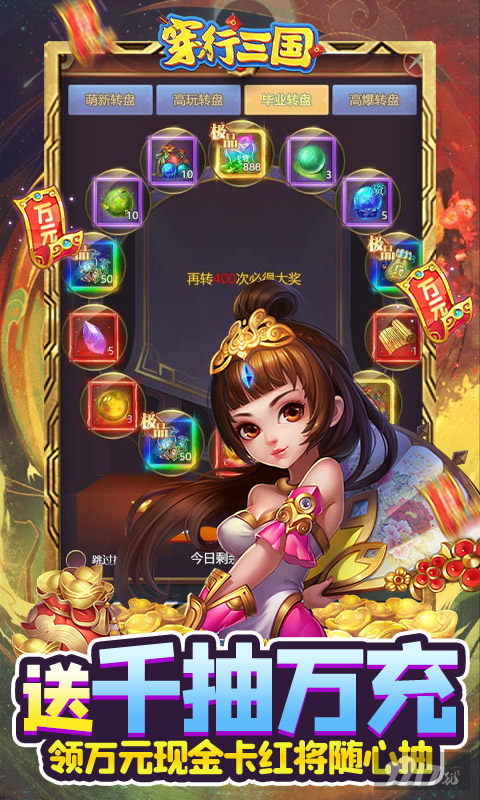 三国红包版手游《穿行三国-现金免支付》春节庆典活动