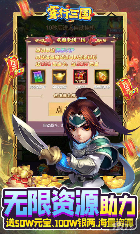 三国红包版手游《穿行三国-现金免支付》春节庆典活动