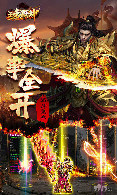 元宵喜乐会《王者战神-新年送亿刷充》开天斩+烈火剑法