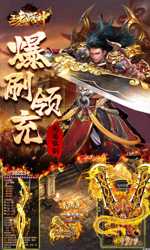 元宵喜乐会《王者战神-新年送亿刷充》开天斩+烈火剑法