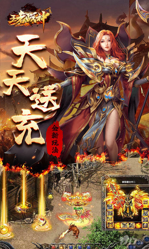 元宵喜乐会《王者战神-新年送亿刷充》开天斩+烈火剑法