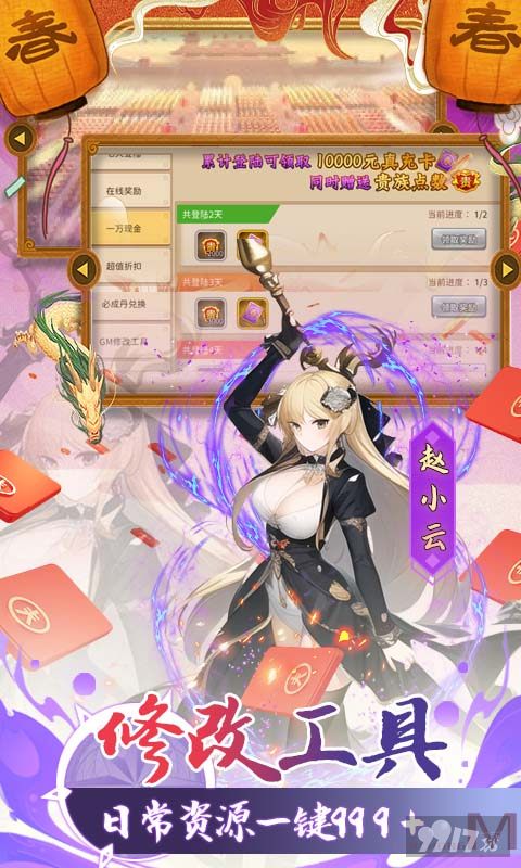 周末10倍道具活动《三国大领主-无限爆衣提充》破解版内购
