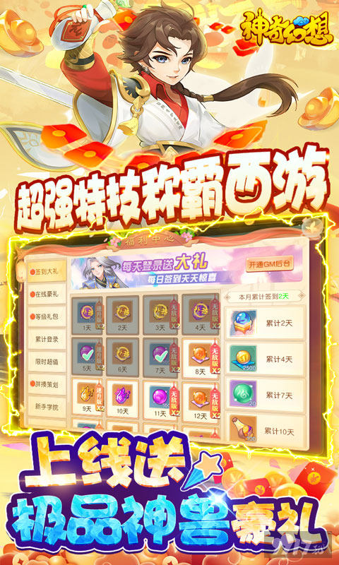 超级神猴*1《神奇幻想-送GM破解后台》银币500万