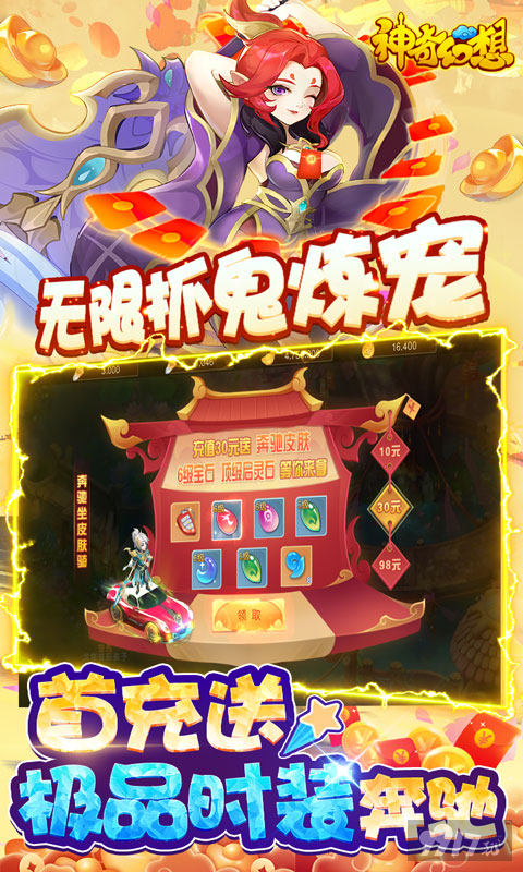 超级神猴*1《神奇幻想-送GM破解后台》银币500万