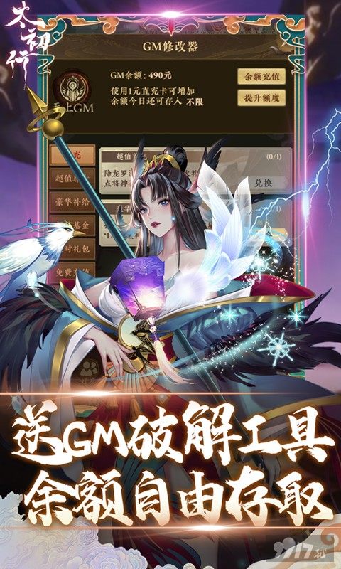 限时多日累充《太初行-GM科技刷充》内购破解版