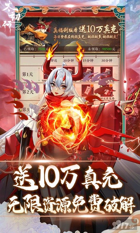 限时多日累充《太初行-GM科技刷充》内购破解版