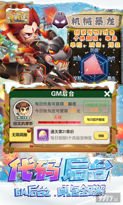 情人节现金点活动《兽兽军团-GM现金修改器》内购破解版最新